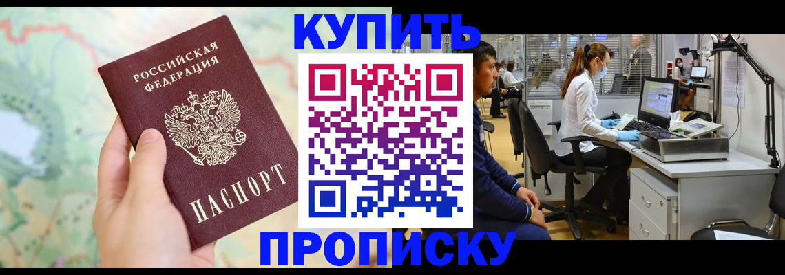 прописка в Бирске