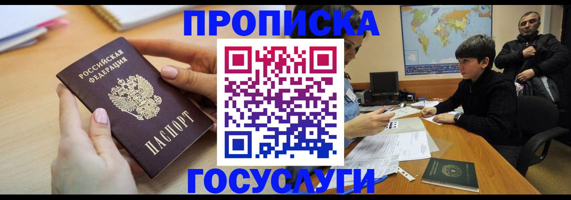 прописка гарантия в Бирске