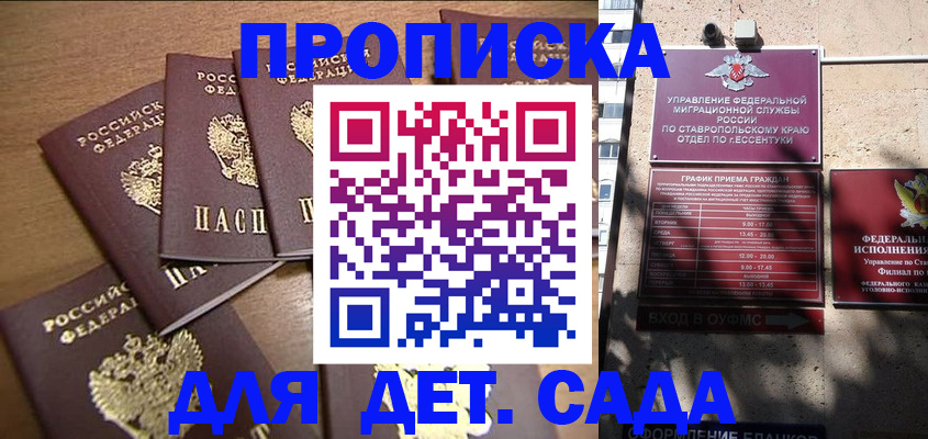 прописка ребенка в Бирске