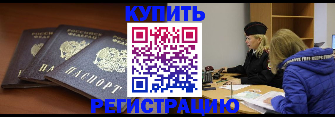 прописка для кредита в Бирске
