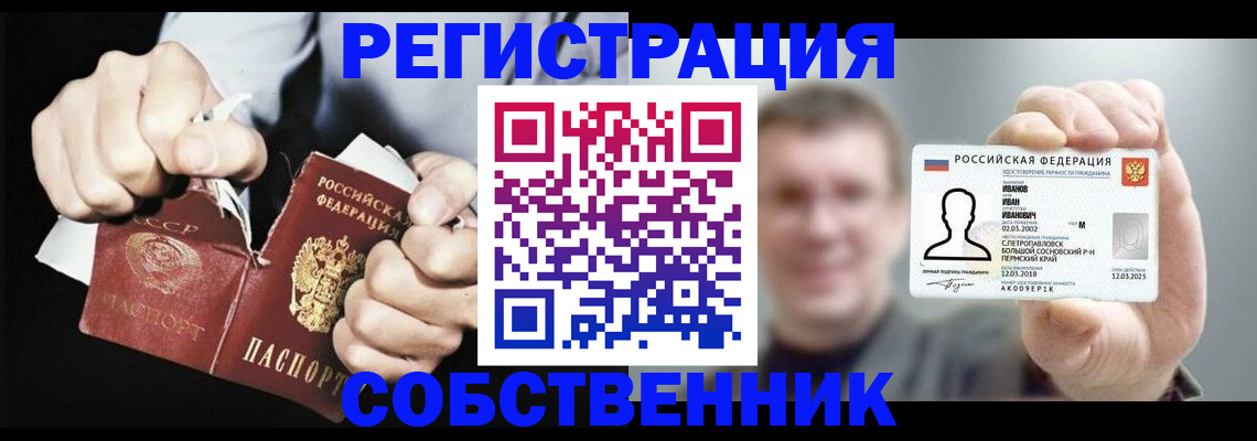 прописка штамп в Бирске