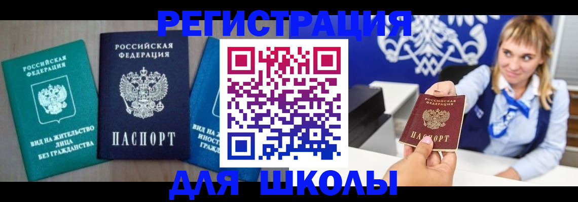 прописка регистрация в Бирске