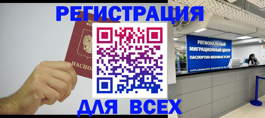 прописка для работы в Бирске