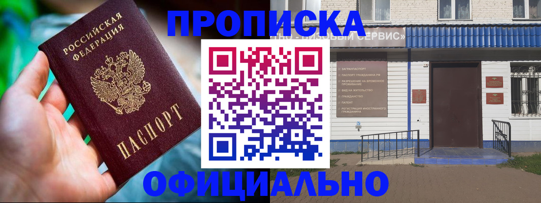 прописка штамп в Бирске