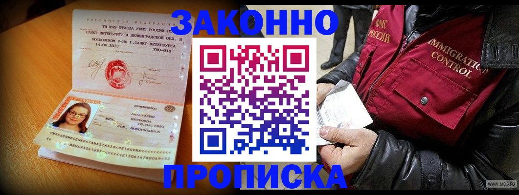 прописка в Бирске