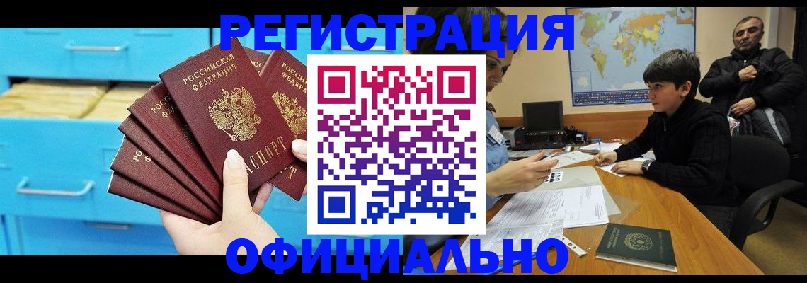 временная регистрация для школы в Бирске